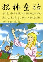 《格林童话》
