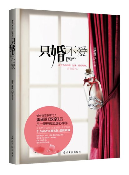 《只婚不爱(精)》