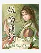 《位面商行》