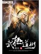 武极道衍