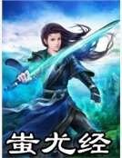 《蚩尤经》