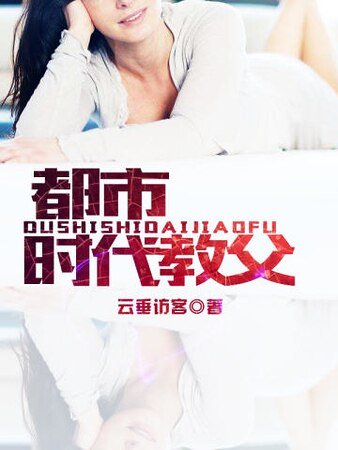 《都市时代狡副》