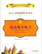 《克雷洛夫寓言》