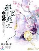《重生之蟹皇逃妃》