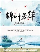锦叶芳华