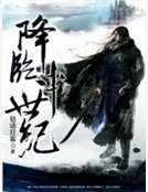 降临中世纪