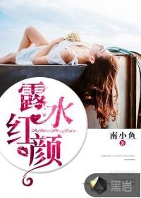 《露水红颜》