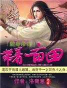 《随身带着一亩田》
