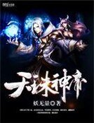 《天珠神帝》