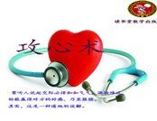 攻心术
