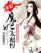 《魔妃太彪悍:天才灵气师》