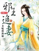 《隐王追妻:美味俏渔酿》