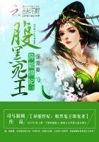《异能悍妃:腹黑鬼王强宠妻》