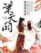 《策天阙》