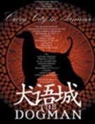 《犬语城》