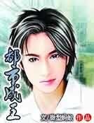 《都市成王》