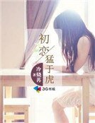 《超能学院玩修真》