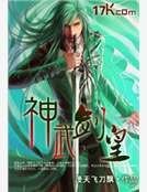 《神武剑皇》