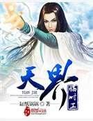 《天界临时工》