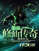 都市修仙传奇