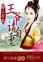 《特工狂妃:王爷请自重》