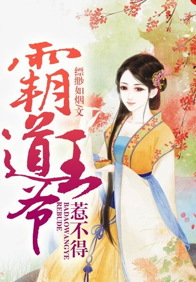 《嗜血王爷》