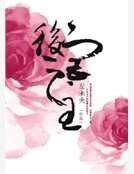 《厚宫之主》