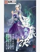 《九天星辰诀》