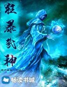 《狂暴武神》