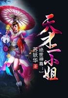 《绝世神尊:天才二小姐》