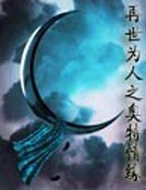 《再世为人之奥特情缘》