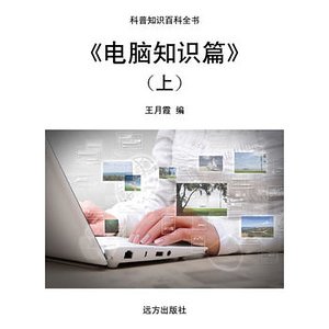 《电脑知识篇》（上）