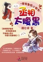 《丞相太腹黑:爆宠皇后小冤家》