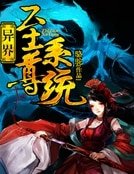 异界至尊系统