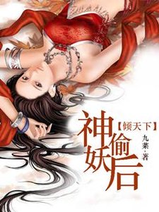 《倾天下:神偷妖后》