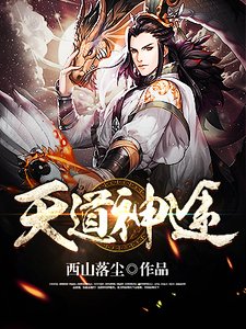 《天到神途》