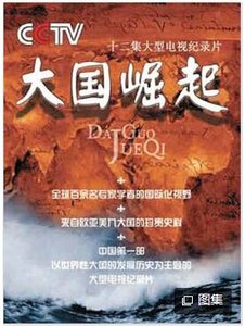 大国崛起:西班牙