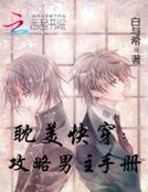 快穿：攻略男主手册