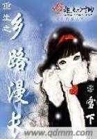 《重生之乡路漫长》