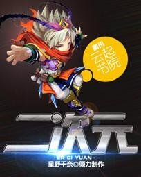 二次元