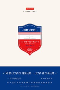 《剑桥美国史(出书版)》