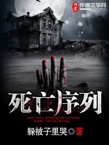 《寺亡序列》