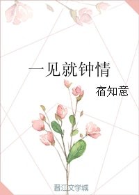 《一见就钟情》