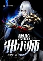 《黑暗蟹术师》