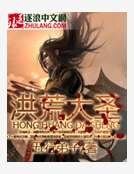 洪荒大圣