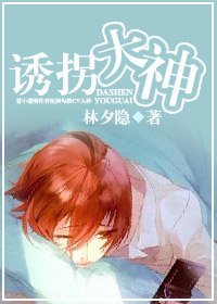 《和大神同居的座子》
