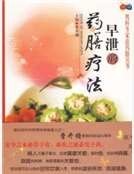 《早泄的药膳疗法》