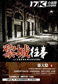 《黎城往事》
