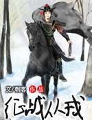 《征战从戎》