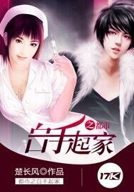 《都市之败手起家》